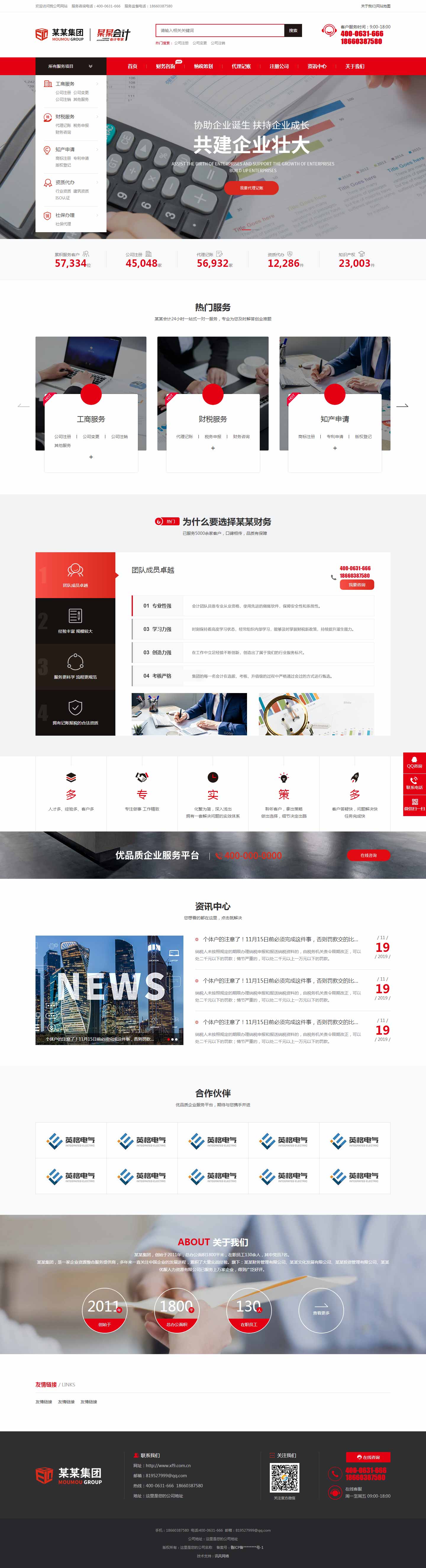 S1334-響應(yīng)式-財(cái)務(wù)公司