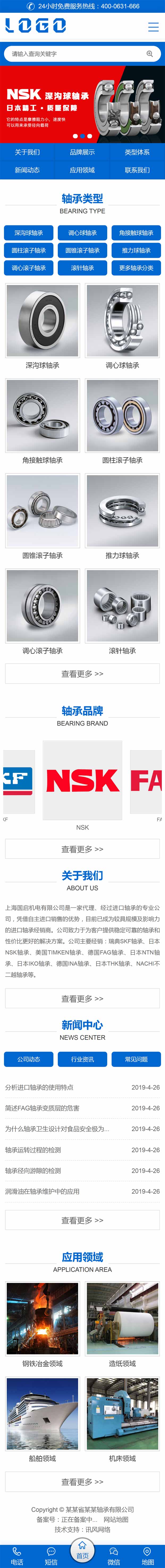 WAP266--bearing588配套手機(jī)站