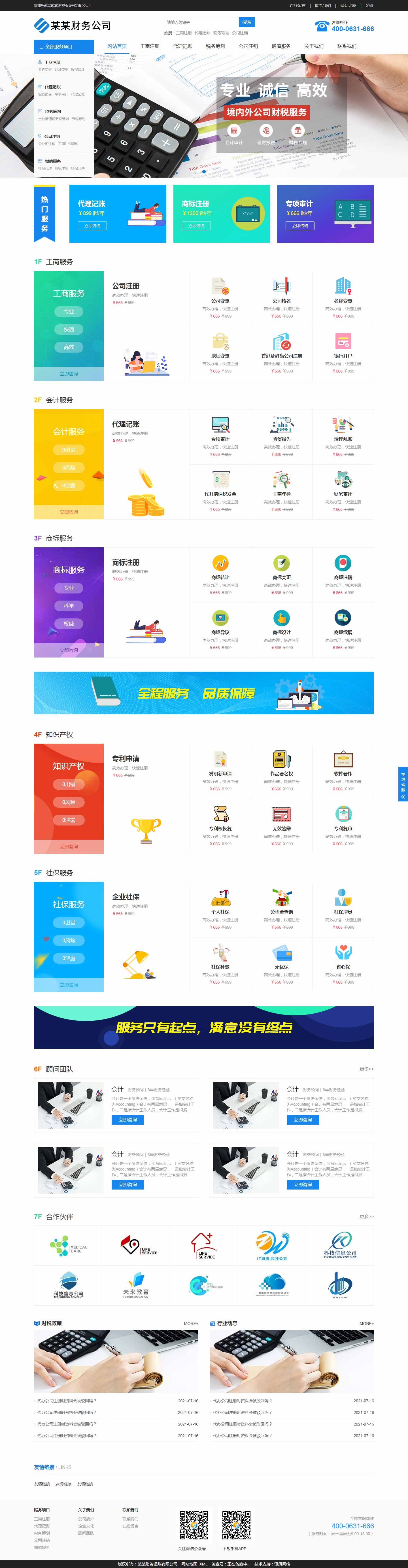 S1545-響應(yīng)式-財(cái)務(wù)公司