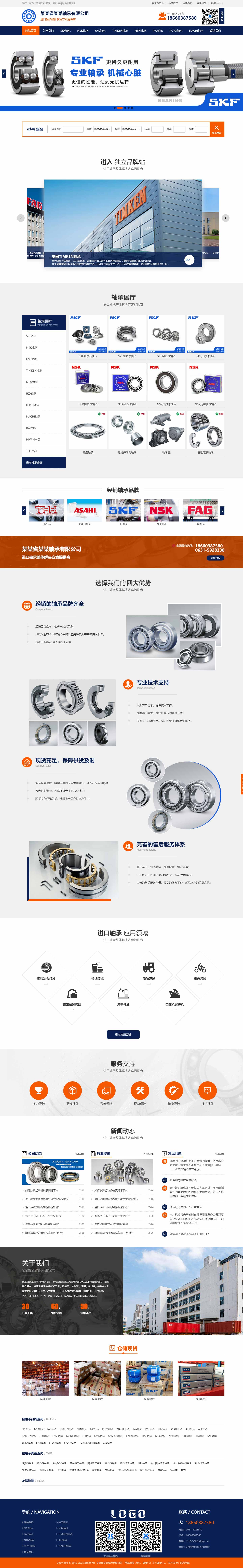 軸承網(wǎng)站1033-九站合一+型號(hào)庫(kù)-響應(yīng)式