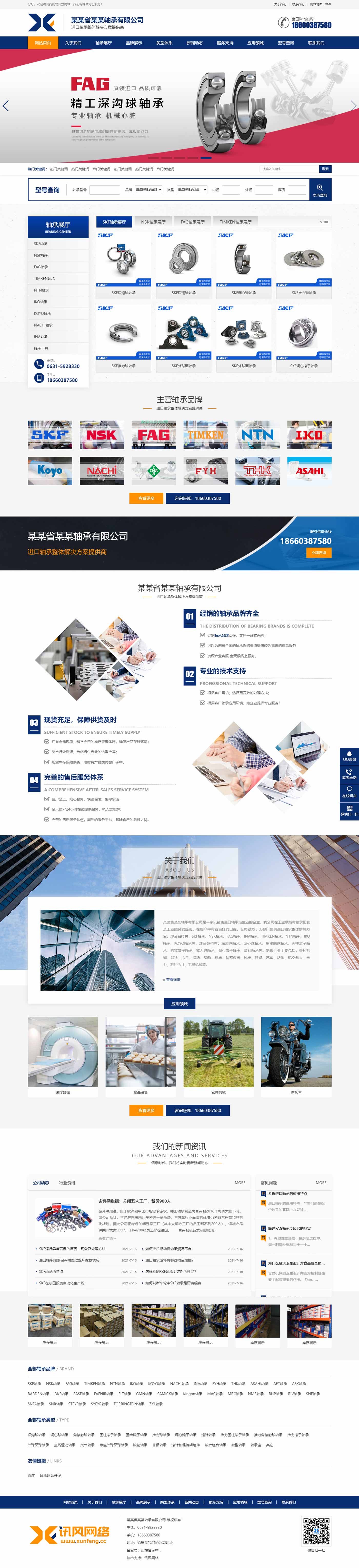 軸承網(wǎng)站1068-響應(yīng)式
