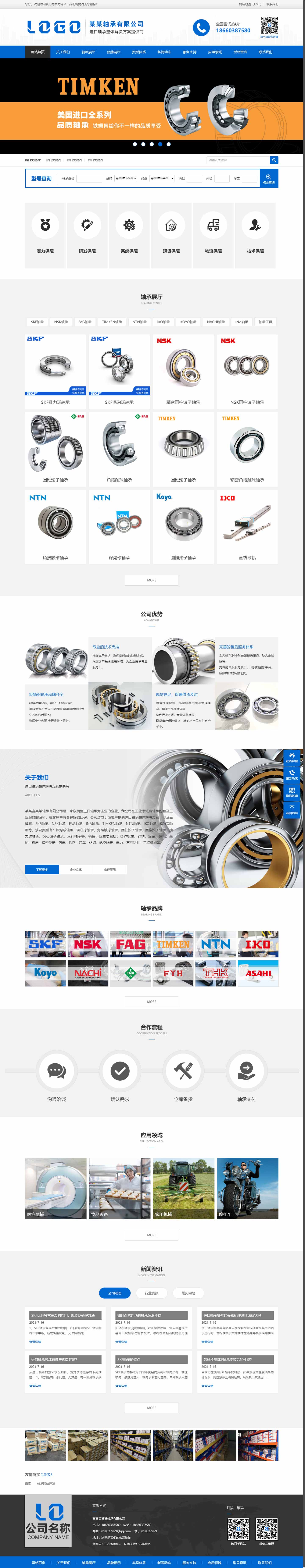 軸承網(wǎng)站1069-可變更色調(diào)