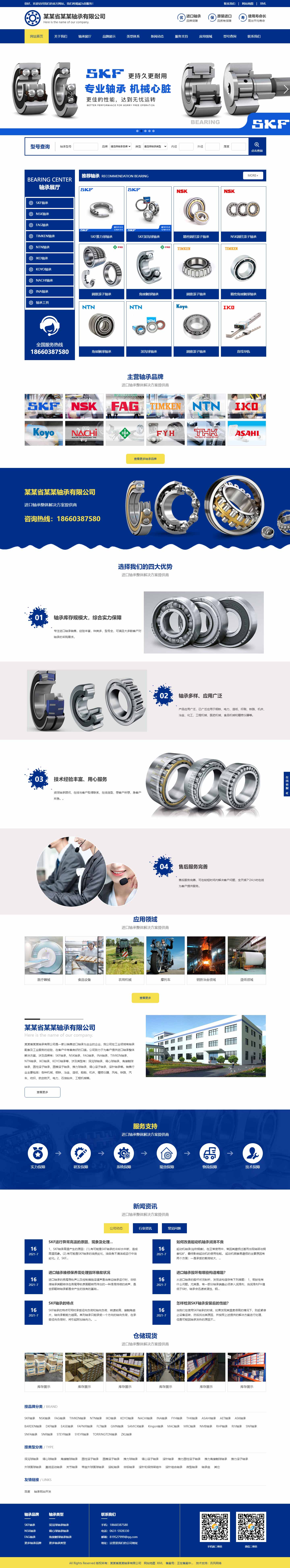 軸承網(wǎng)站1071-響應(yīng)式