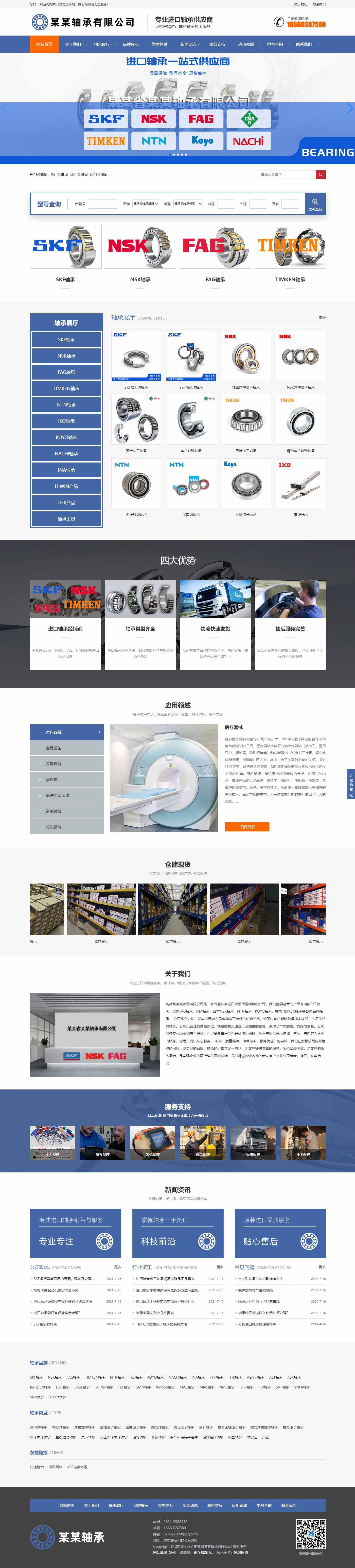 軸承網(wǎng)站1072-響應(yīng)式